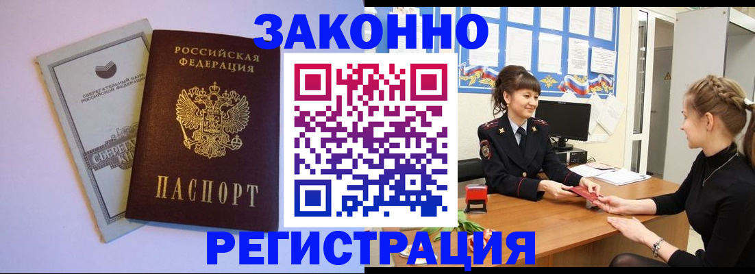 регистрация в Щёлкино