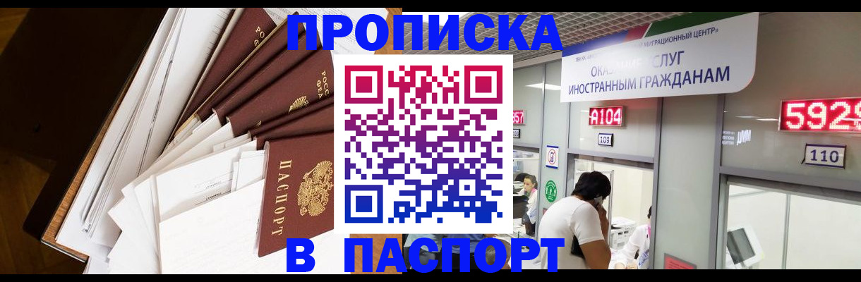 временная регистрация купить в Щёлкино