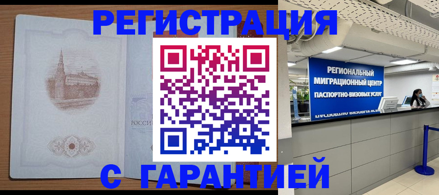 прописка иностранных граждан в Щёлкино