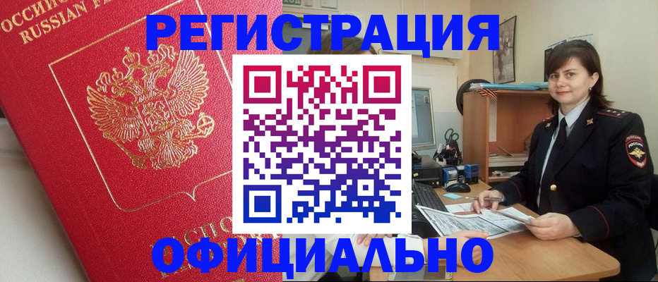 миграционный учет в Щёлкино